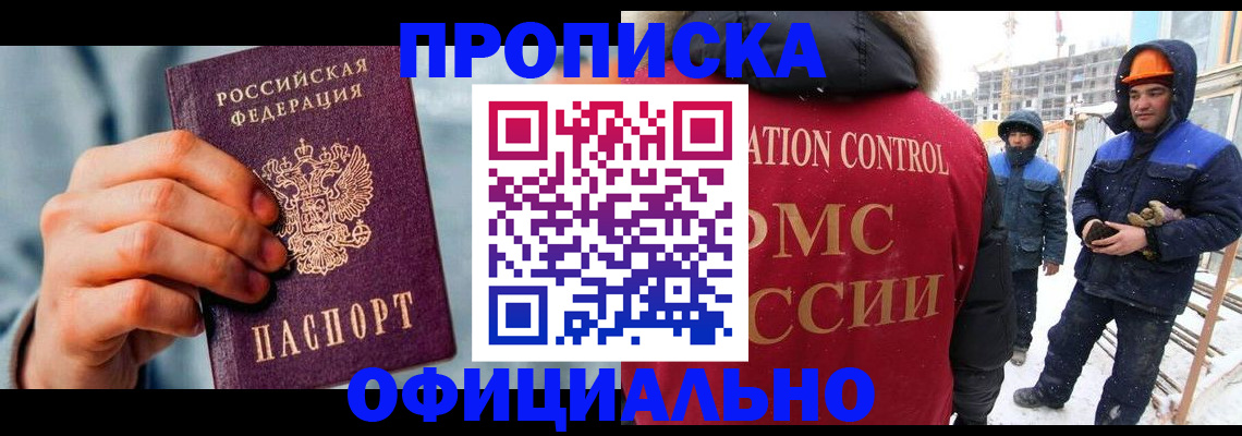 прописка для работы в Ахтубинске